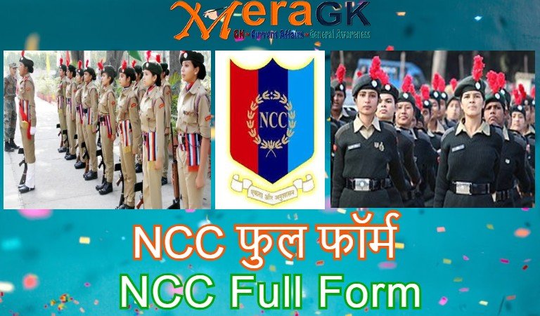 NCC Full form