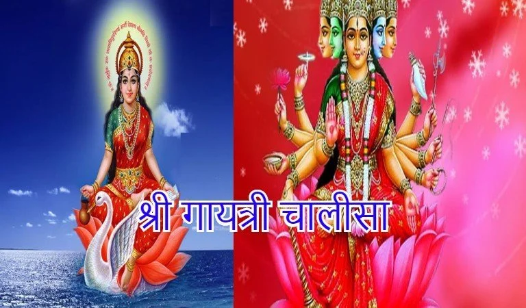 gayatri chalisa