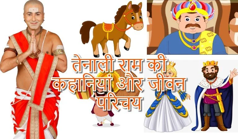 tenali rama