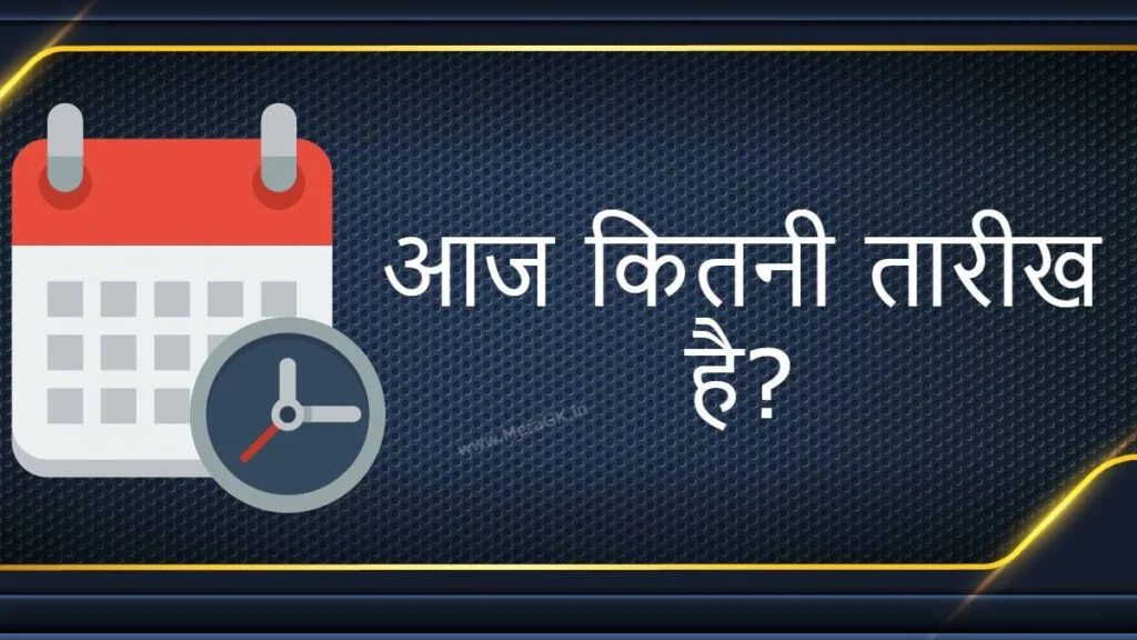 aaj kitni tarikh hai