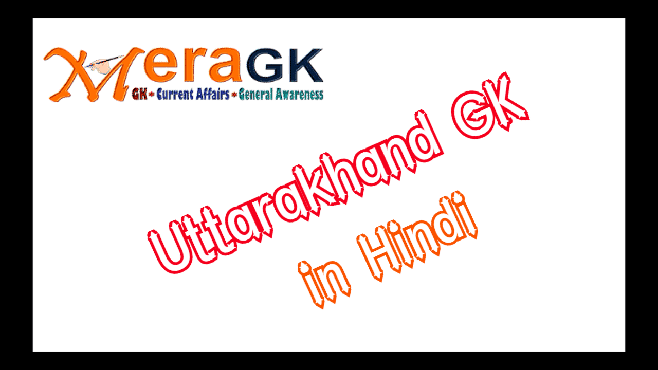 उत्तराखंड का इतिहास | History of Uttarakhand
