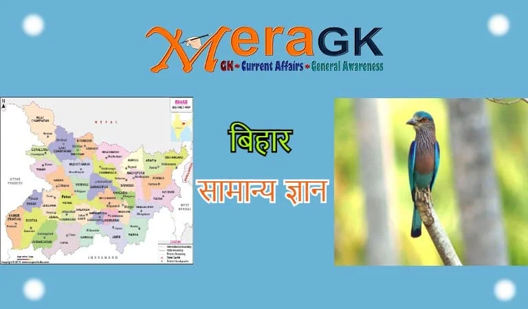 बिहार में वन्य जीव अभ्यारण्य | Bihar Wildlife Sanctuary