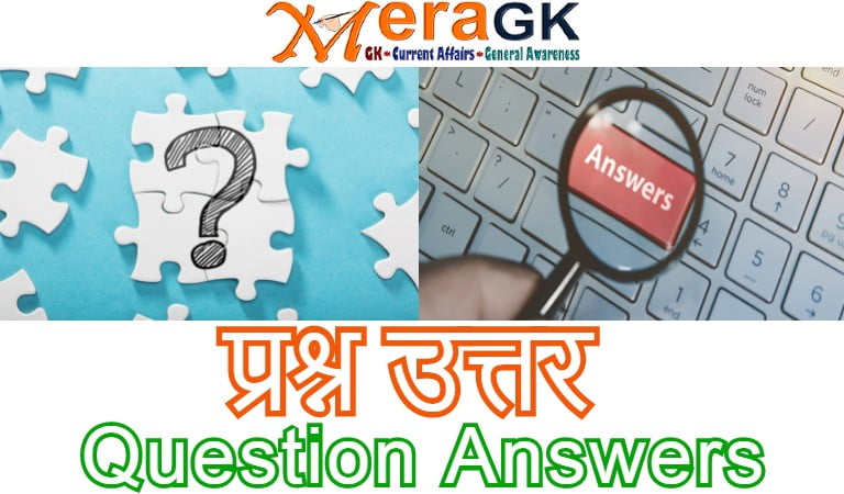 prashn uttar, question answers in hindi