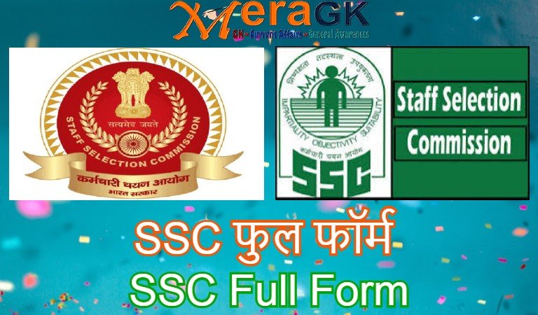 SSC Full Form, SSC CGL Full Form