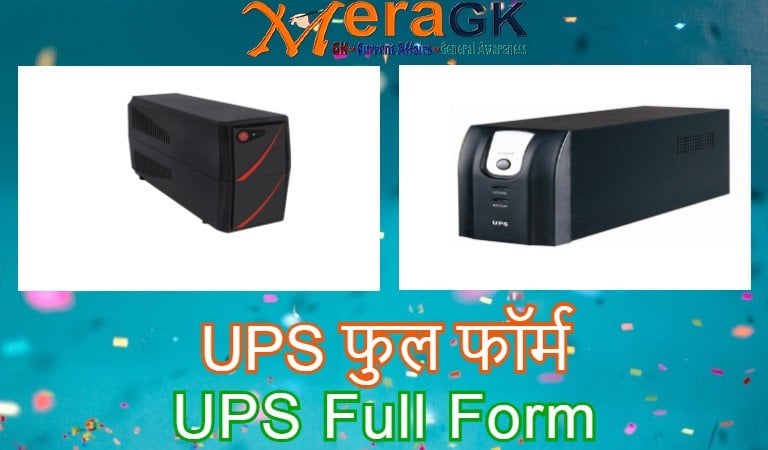 UPS Full Form, full form of ups