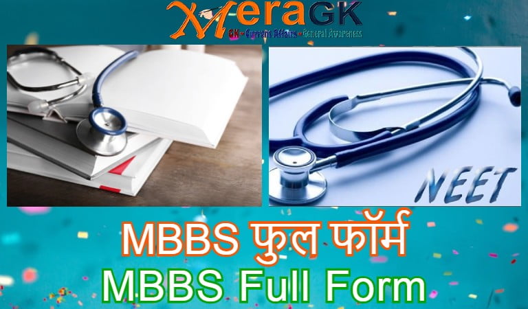 mbbs full form, what is full form of mbbs