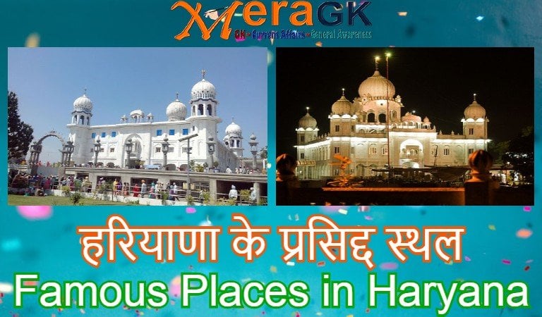 Famous Places in Haryana
