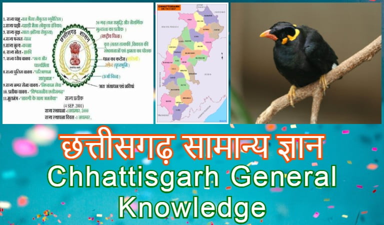 chhattisgarh gk, chhattisgarh general knowledge