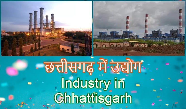 industry in chhattisgarh, chhattisgarh me udhyog