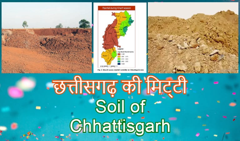 छत्तीसगढ़ की मिट्‌टी - Soil of Chhattisgarh