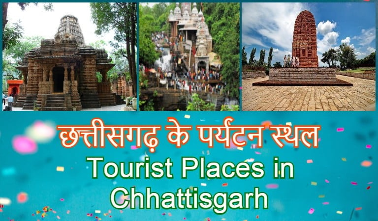 Tourist Places in Chhattisgarh