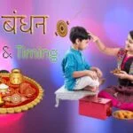 raksha bandhan, rakshabandhan, raksha bandhan timing, raksha bandhan date, when is raksha bandhan, raksha bandhan photo