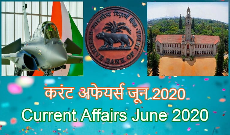 current affairs june 2020 in hindi