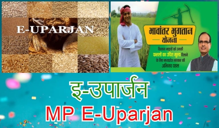 MPEUparjan Registration - मुख्यमंत्री भवान्तर भुगतान योजना (किसानों के हित के लिए)