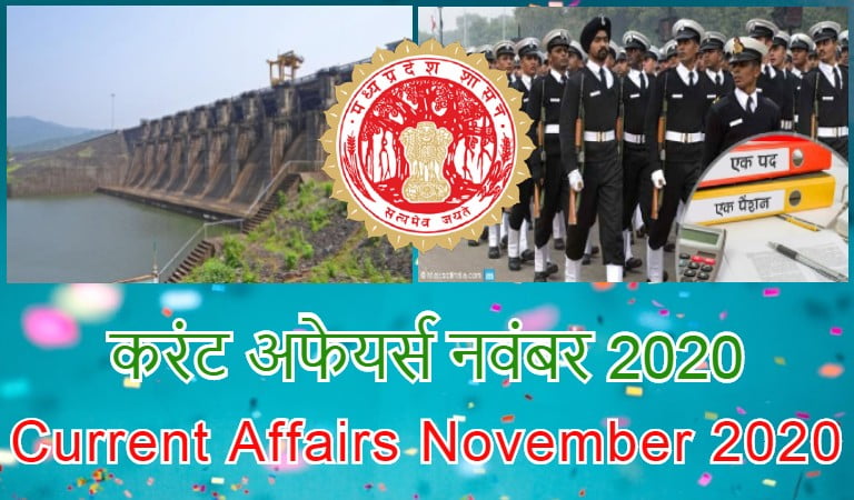 Current Affairs November 2020 in Hindi
