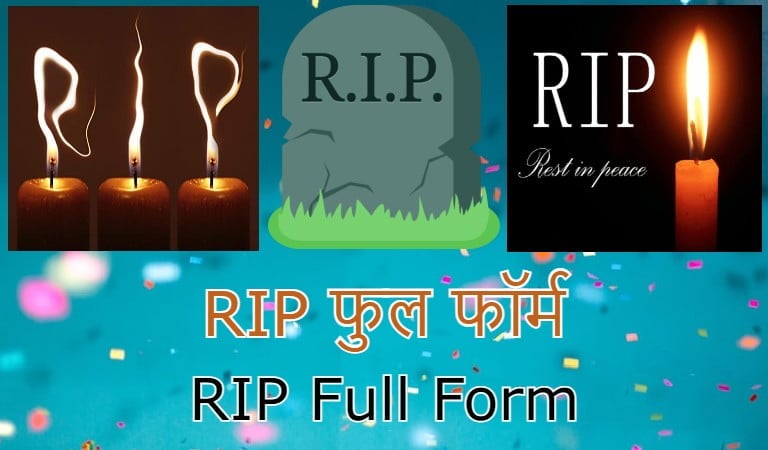RIP की फुल फॉर्म क्या है? RIP Full Form - What is the full form of RIP?