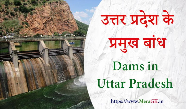 dams in uttar pradesh