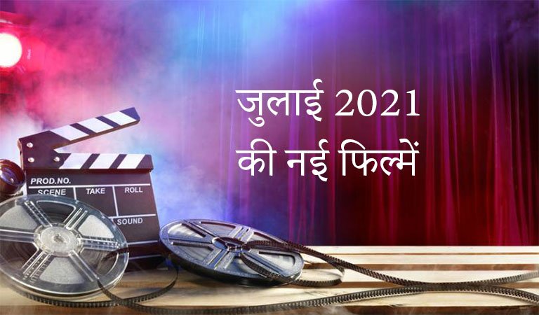 july 2021 new movies bollywood hindi