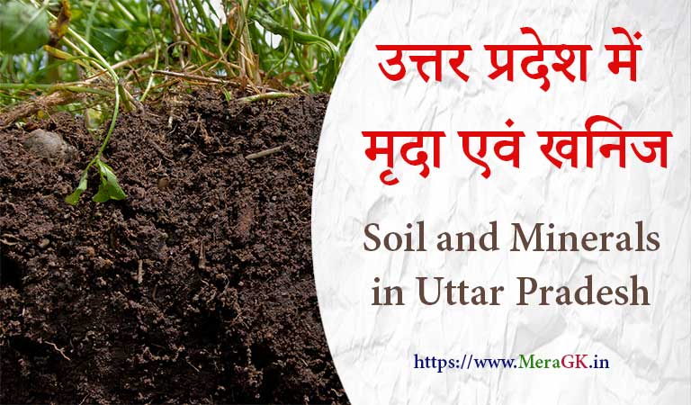 soil and minerals in uttar pradesh