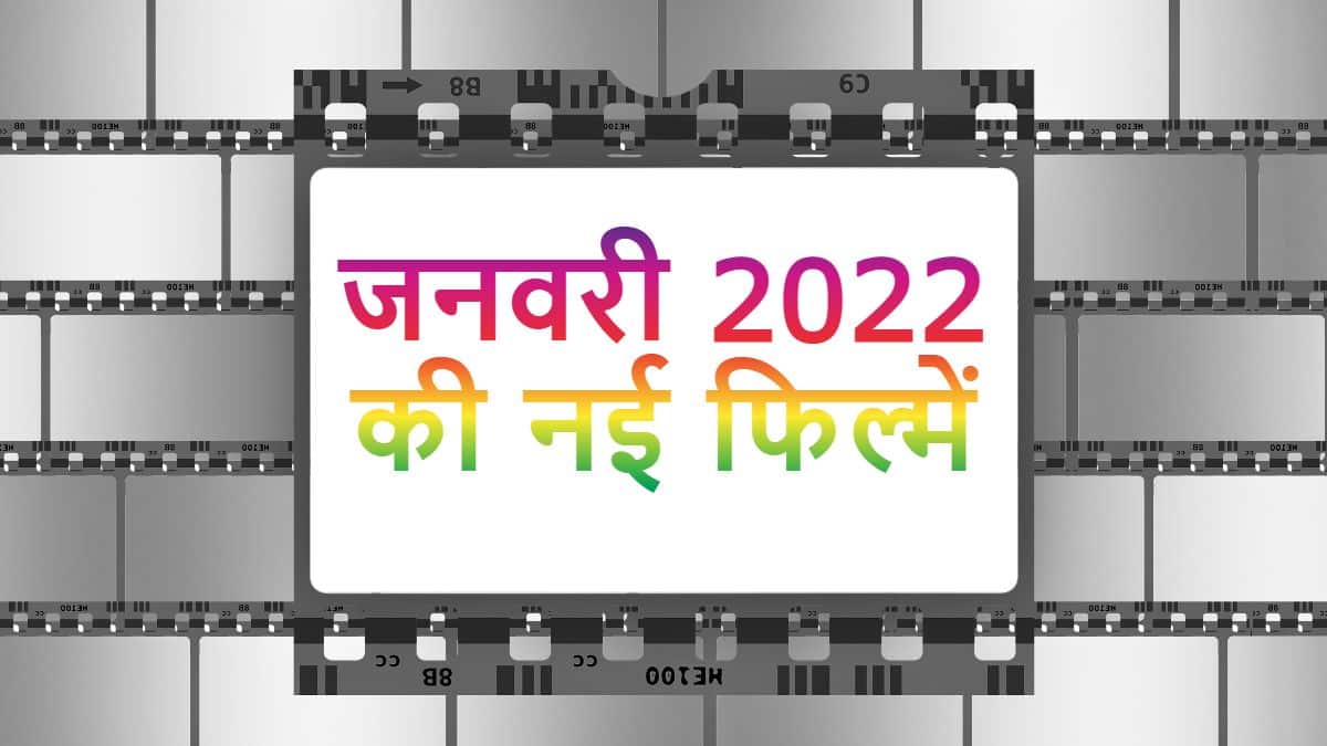 january 2022 new bollywood movies