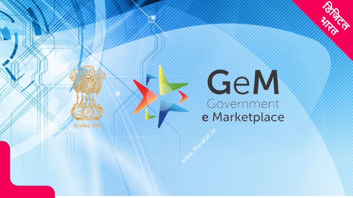 Gem portal in Hindi (2023) [Government e marketplace] Login, Registration